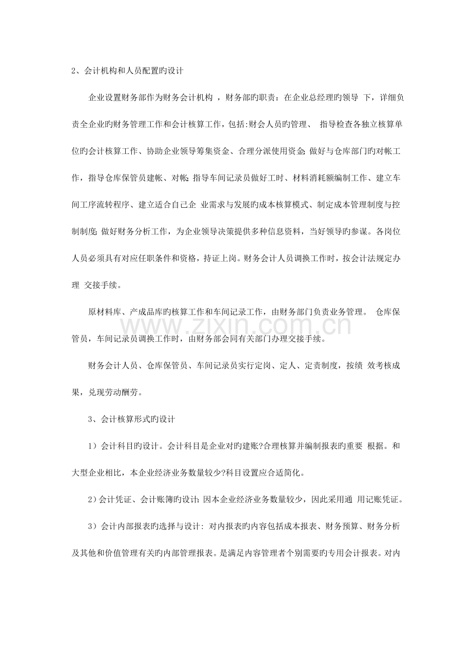 2023年中央电大春会计制度设计任务答案.doc_第2页