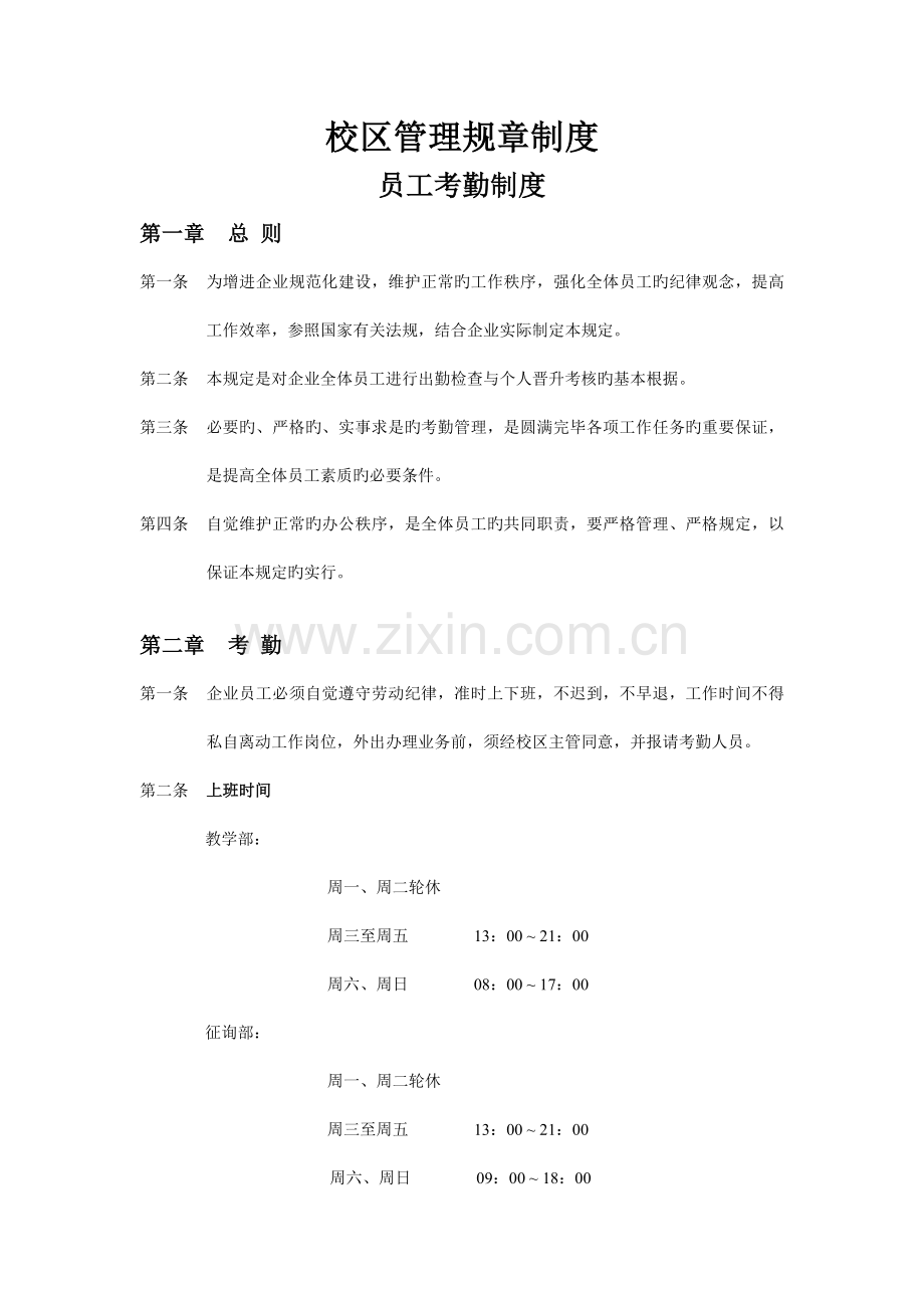教育培训公司校区规章制度.doc_第1页