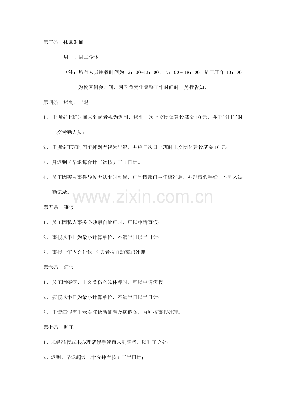 教育培训公司校区规章制度.doc_第2页