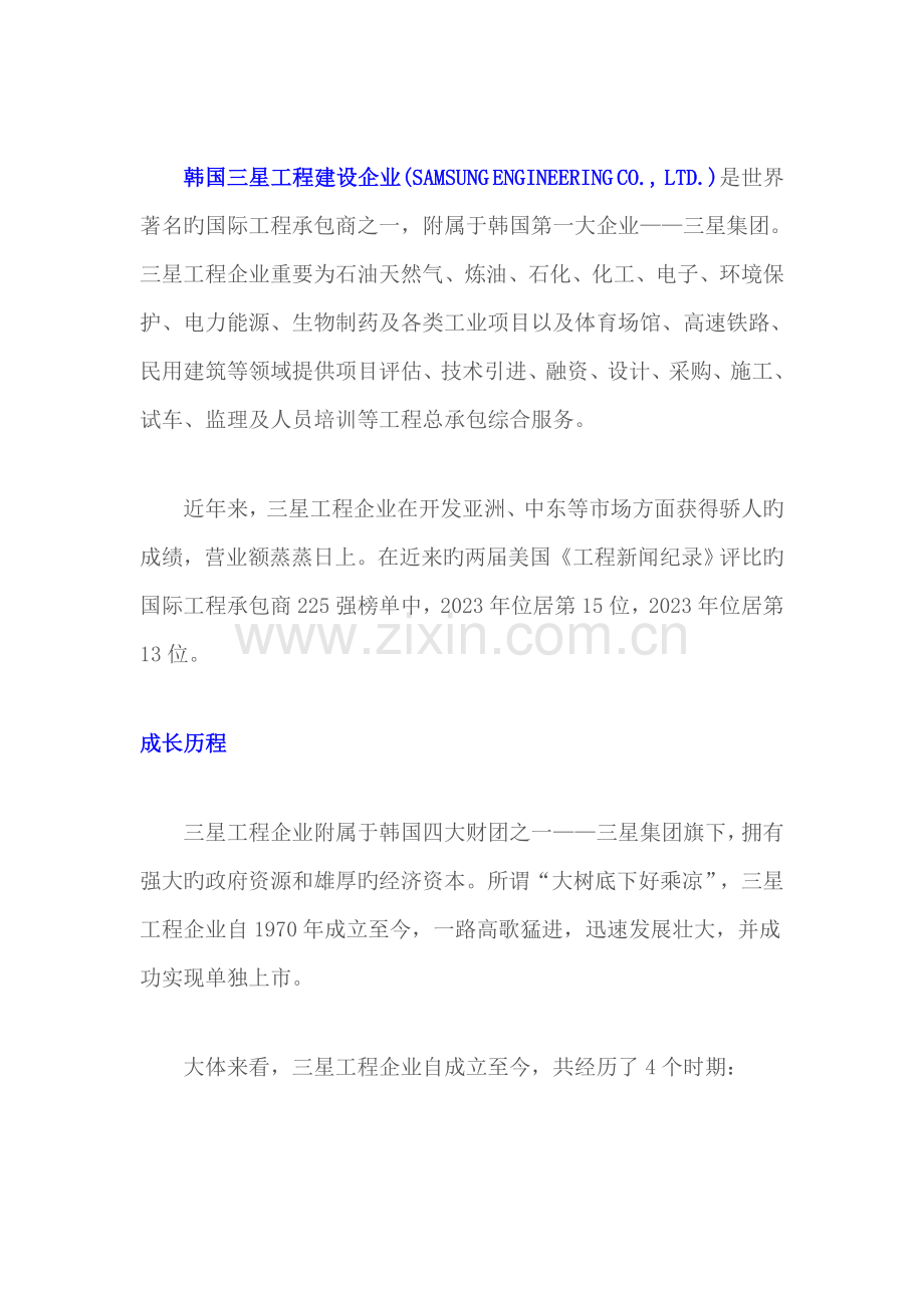 韩国三星工程建设公司SAMSUNGENGINEERINGCOLTD.doc_第1页