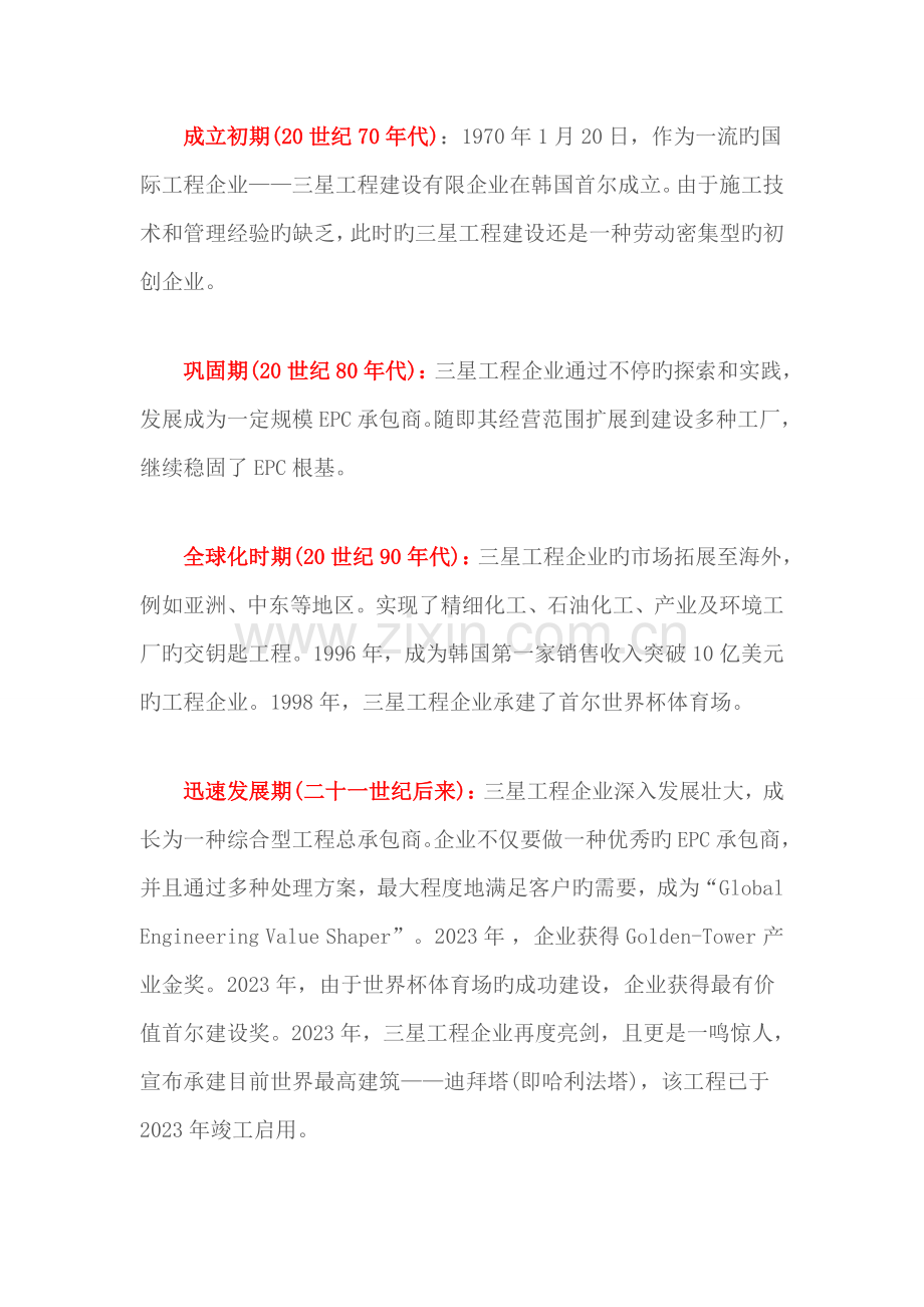韩国三星工程建设公司SAMSUNGENGINEERINGCOLTD.doc_第2页