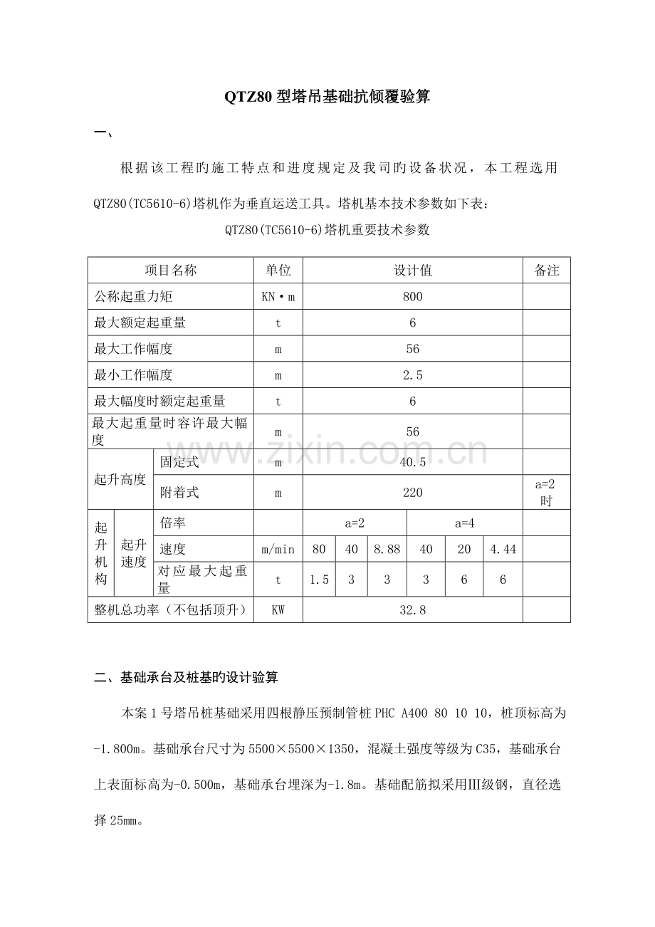 塔吊基础施工方案(15).doc_第1页