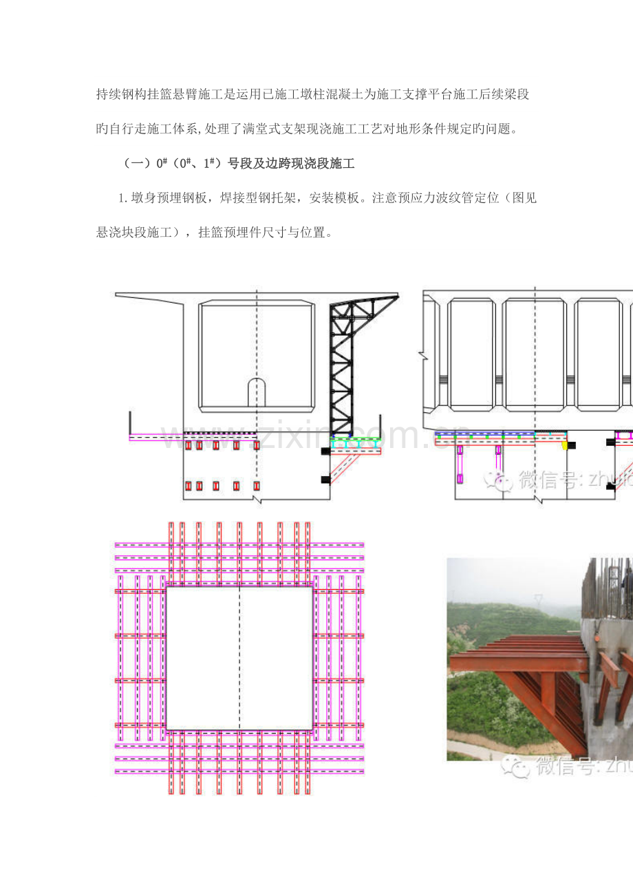 连续刚构桥施工标准工艺详解.docx_第2页
