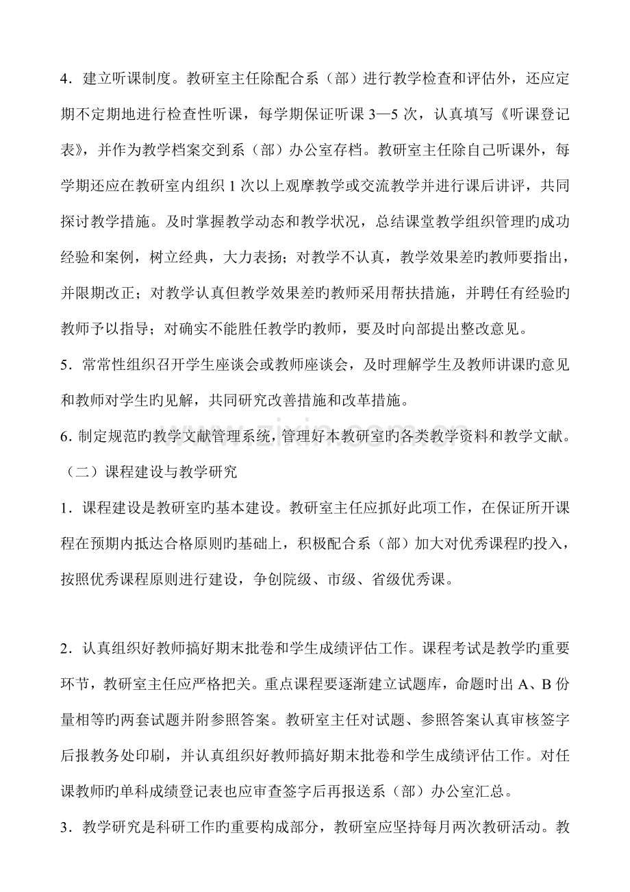 教研室主任岗位职责精.doc_第2页