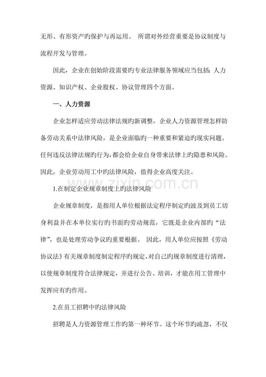 创业中常见的法律服务项目分析总结.doc_第2页
