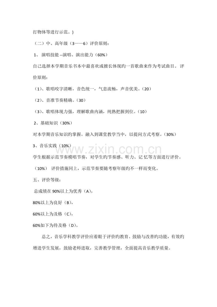 小学音乐期末测评方案.docx_第2页