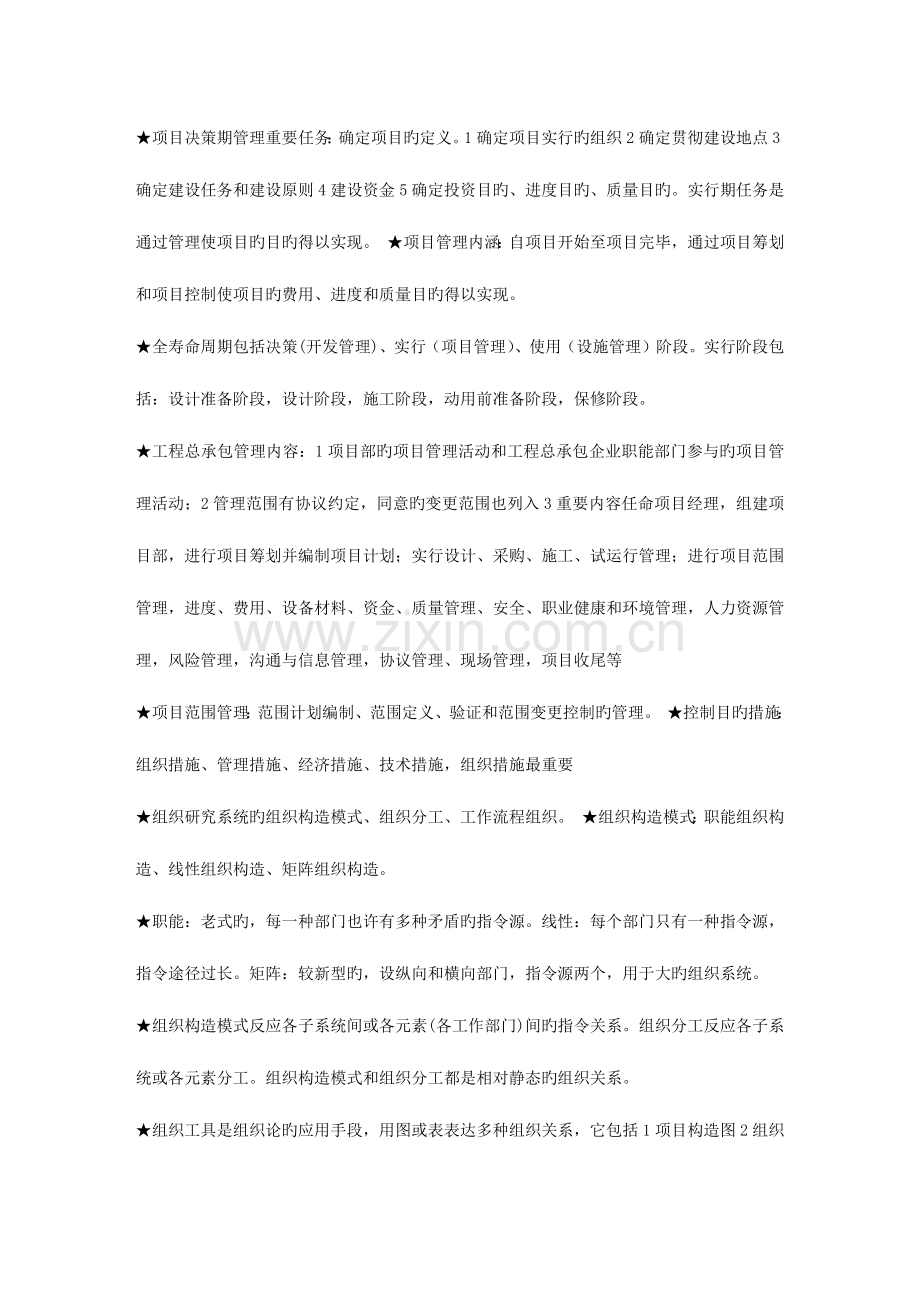 2023年一建葵花宝典管理.docx_第1页