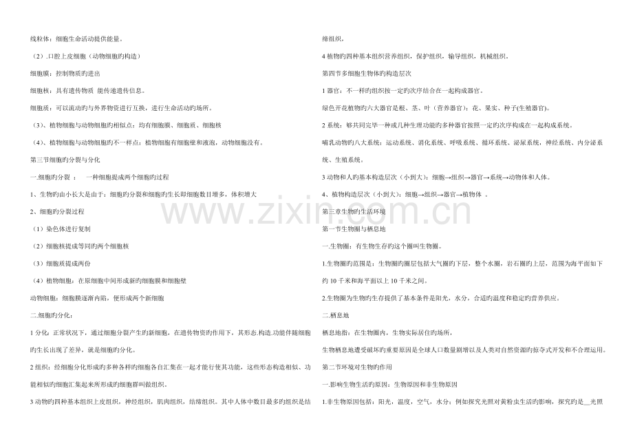 2023年七年级上下全册济南版生物复习提纲.doc_第2页