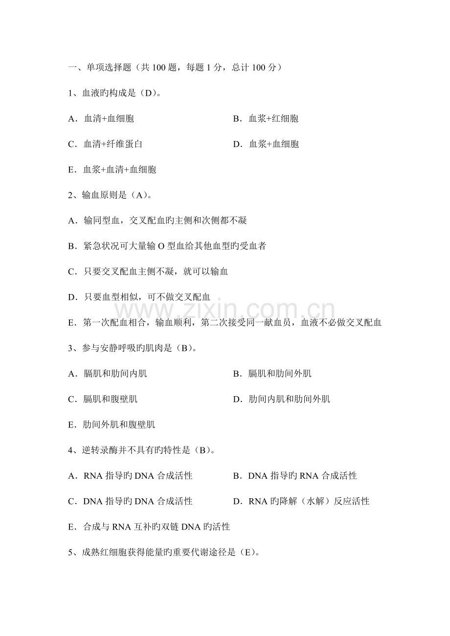 2023年公共卫生执业医师资格考试应试考典11.doc_第1页