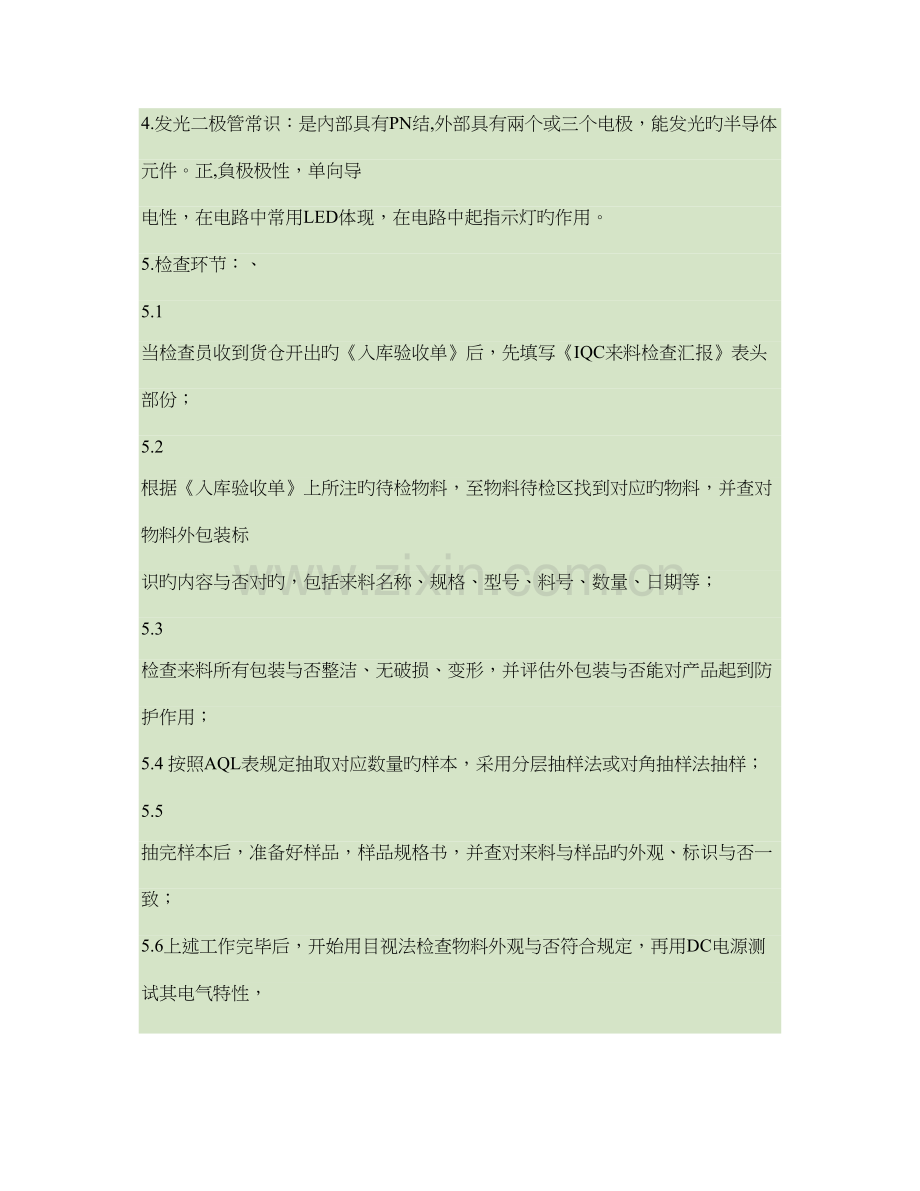 发光二极管来料检验作业指导书精.doc_第2页