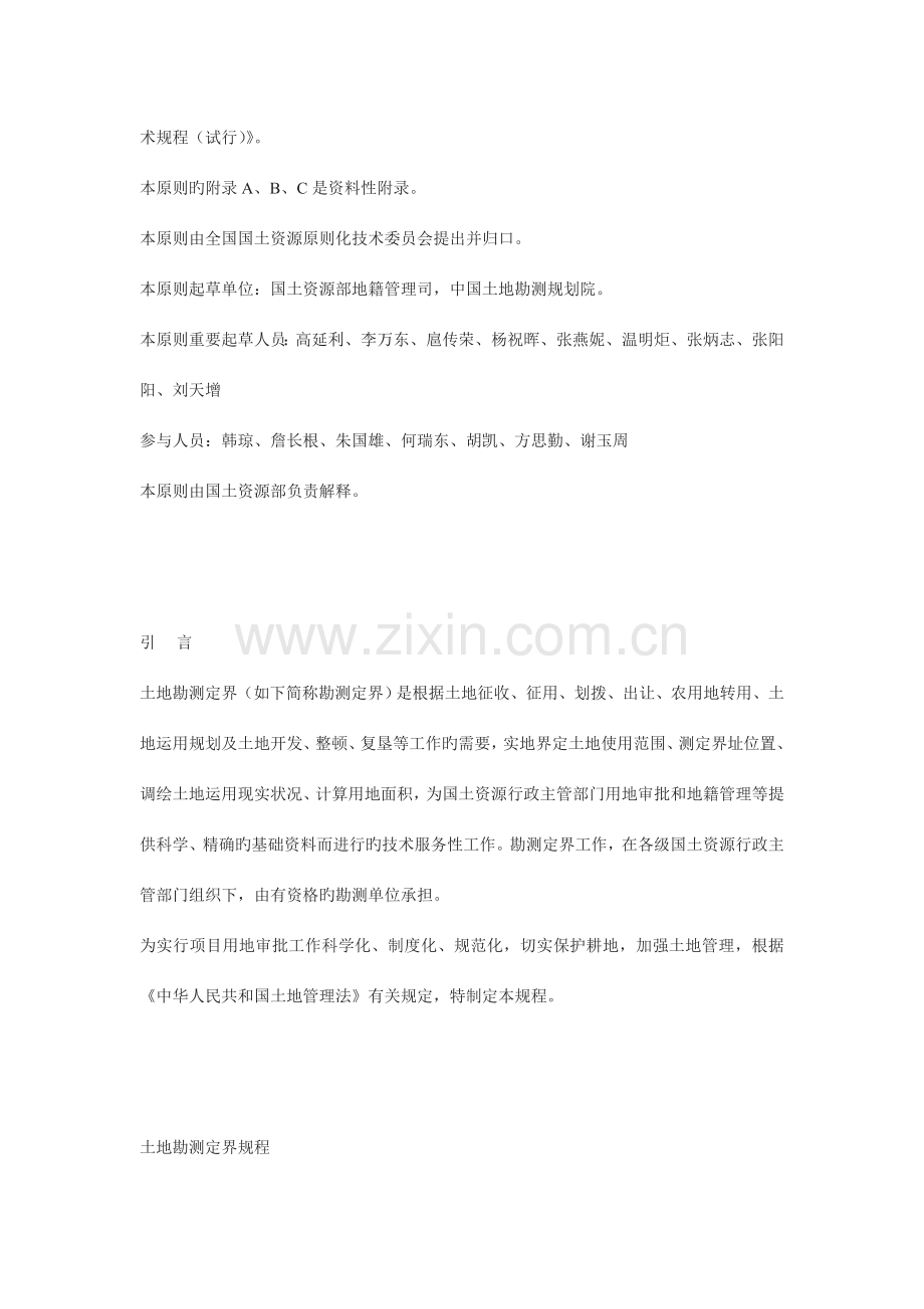 土地勘测定界规程中国地籍网.doc_第2页