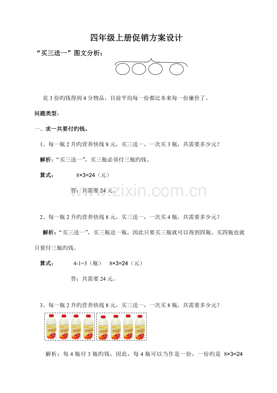 四年级上学期解决问题促销方案.doc_第1页