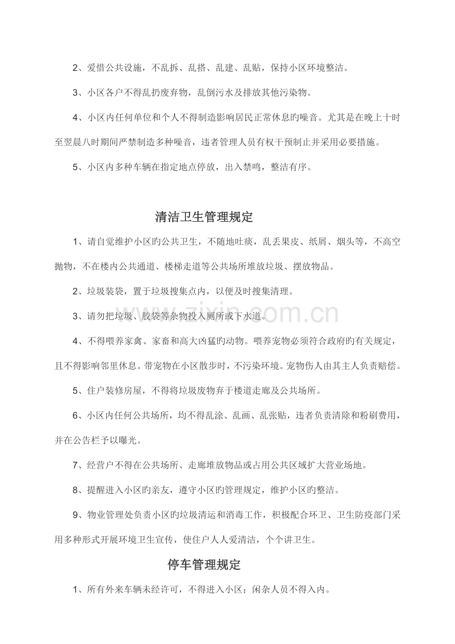 优质小区物业管理各岗位职责.doc_第2页