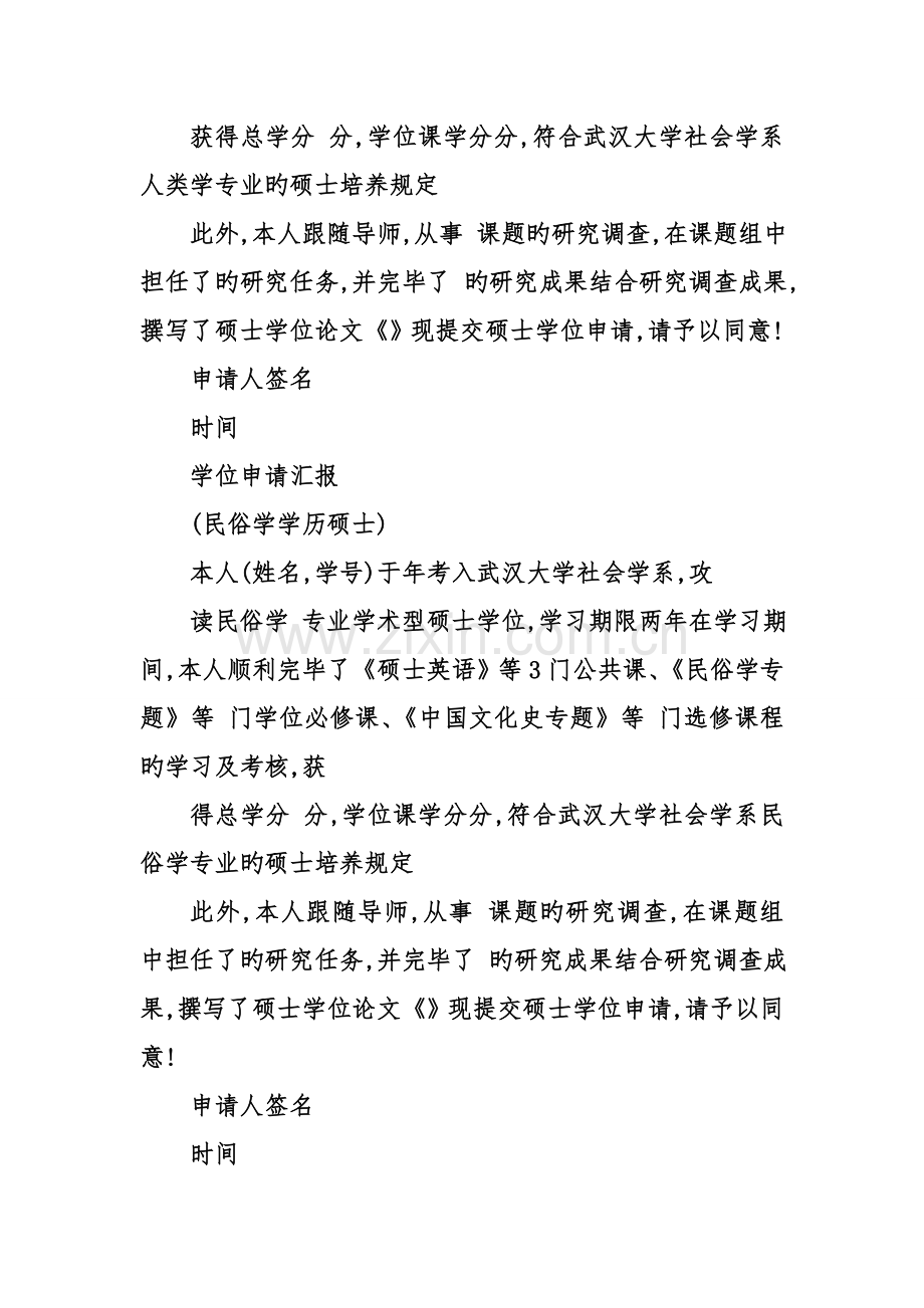 学位申请书申请报告.doc_第2页
