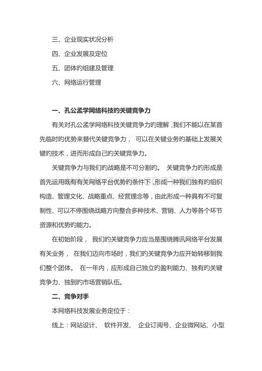 湖北孔公孟学网络科技有限公司运营方案.doc_第2页