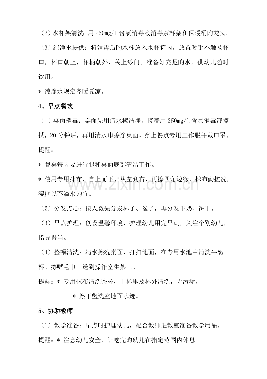 保育员每天工作细则.doc_第2页