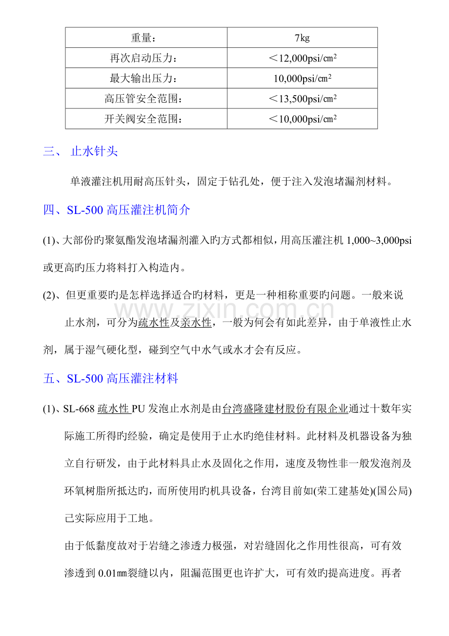 高压灌注止漏工法人防堵漏.doc_第2页