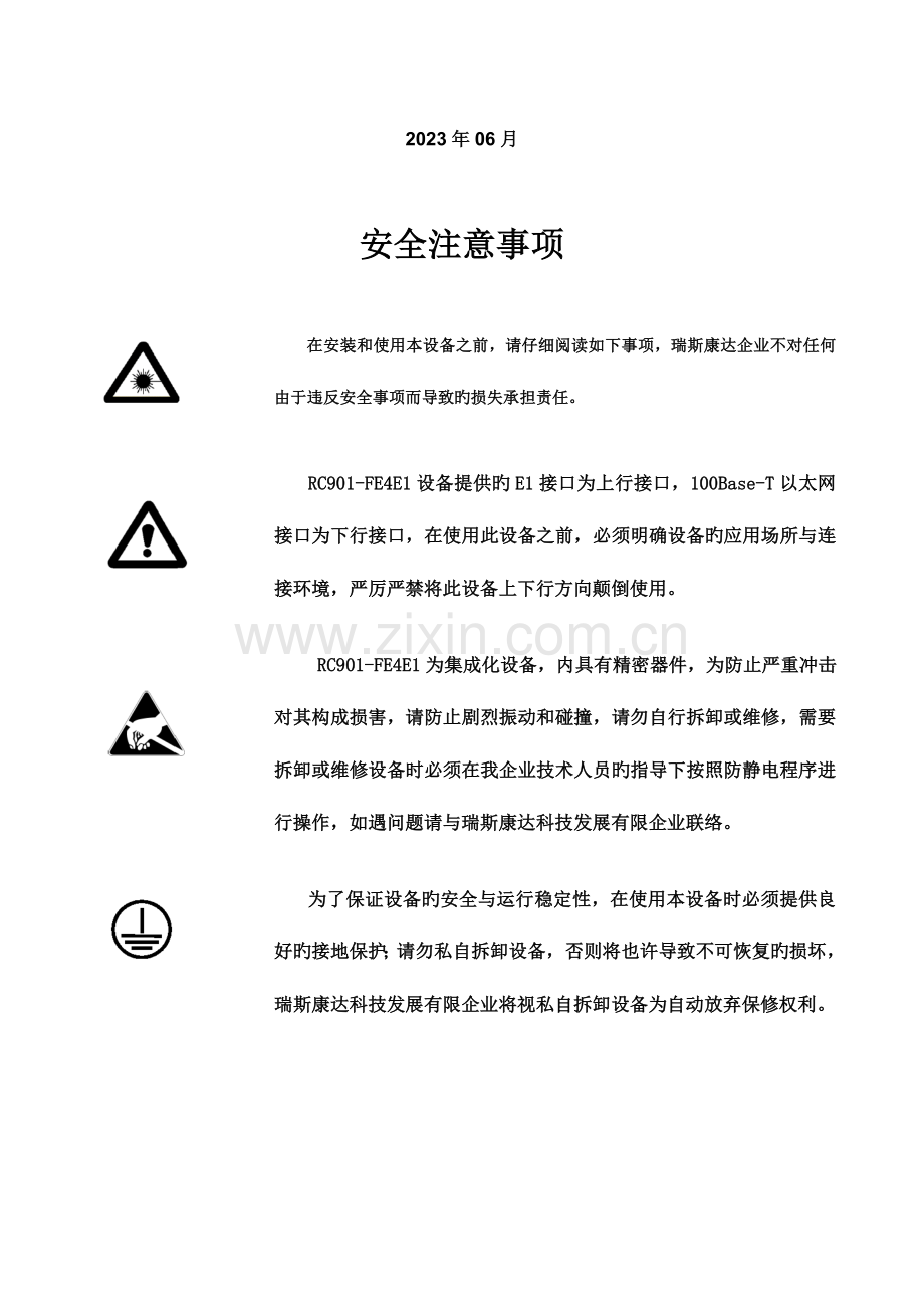 快速以太网电口至路接口转换器用户使用手册.doc_第2页