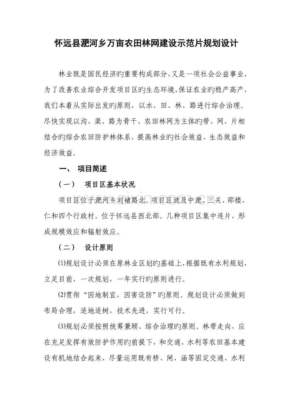 万亩农田林网规划设计.doc_第1页