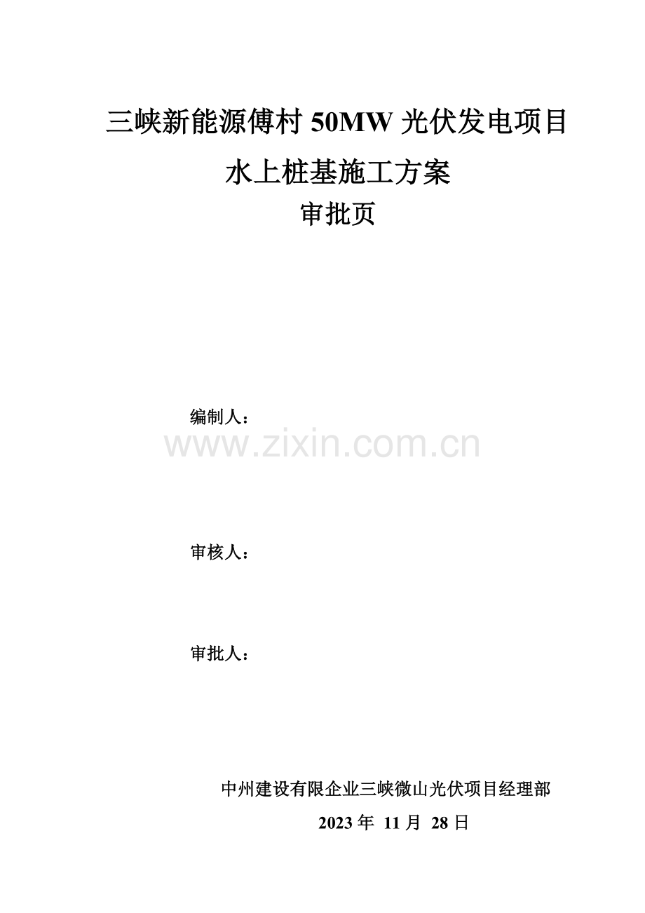 水上桩基方案.doc_第2页