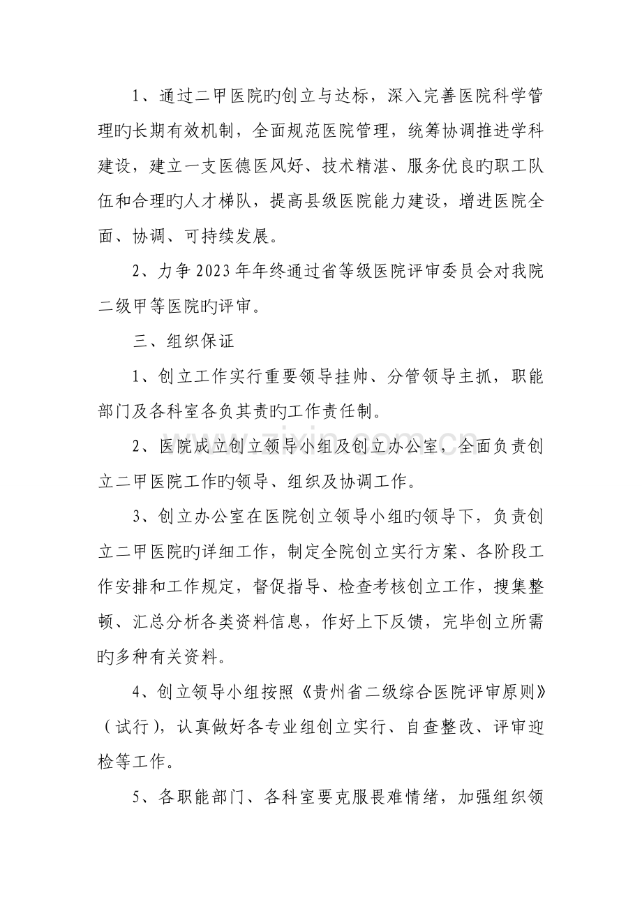 创建二甲医院工作实施的方案.doc_第2页