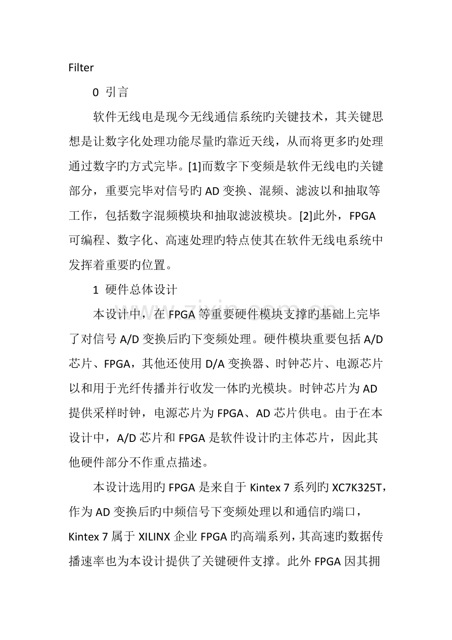 数字下变频基于FPGA的软件设计与实现.doc_第2页