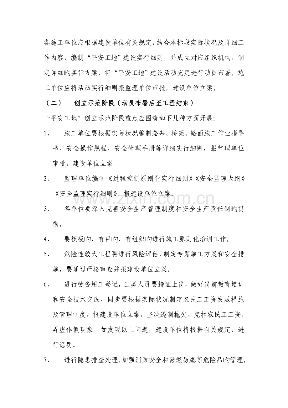 平安工地考核评价制度.doc_第2页