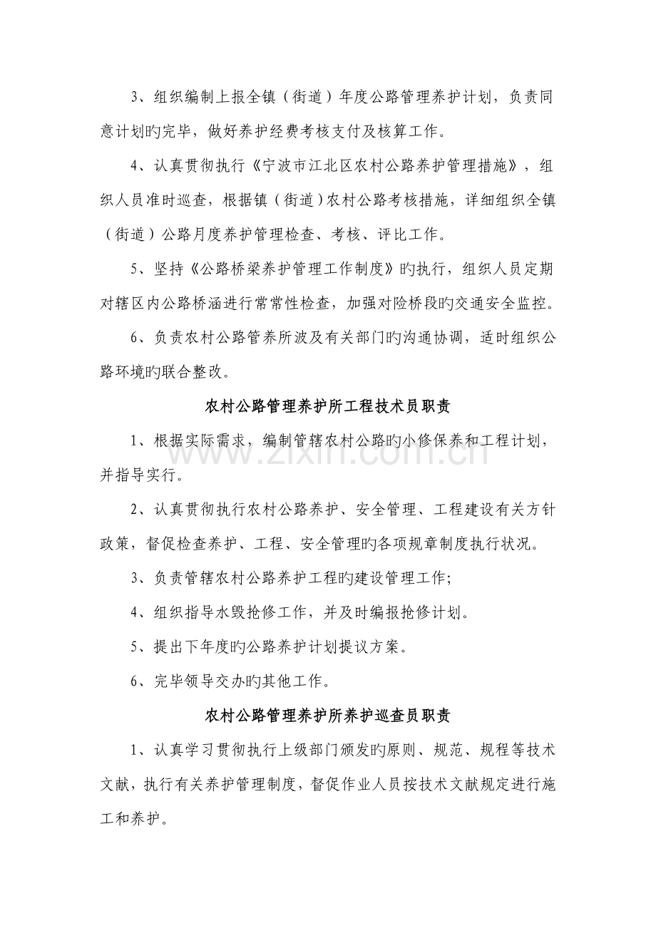 农村公路养护管理所岗位职责.doc_第2页
