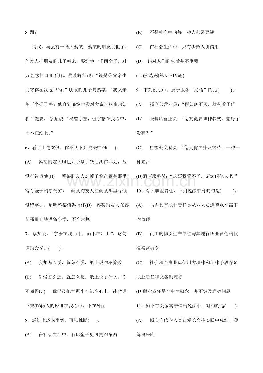 2023年5月秘书三级考试试题.doc_第2页