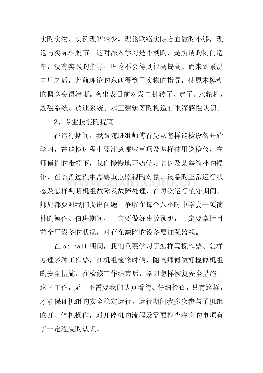 申请助理工程师工作总结.docx_第2页
