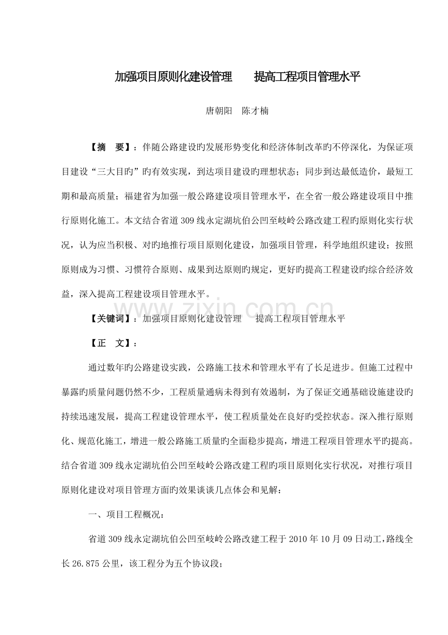 加强项目标准化管理提升工程项目管理水平.doc_第1页