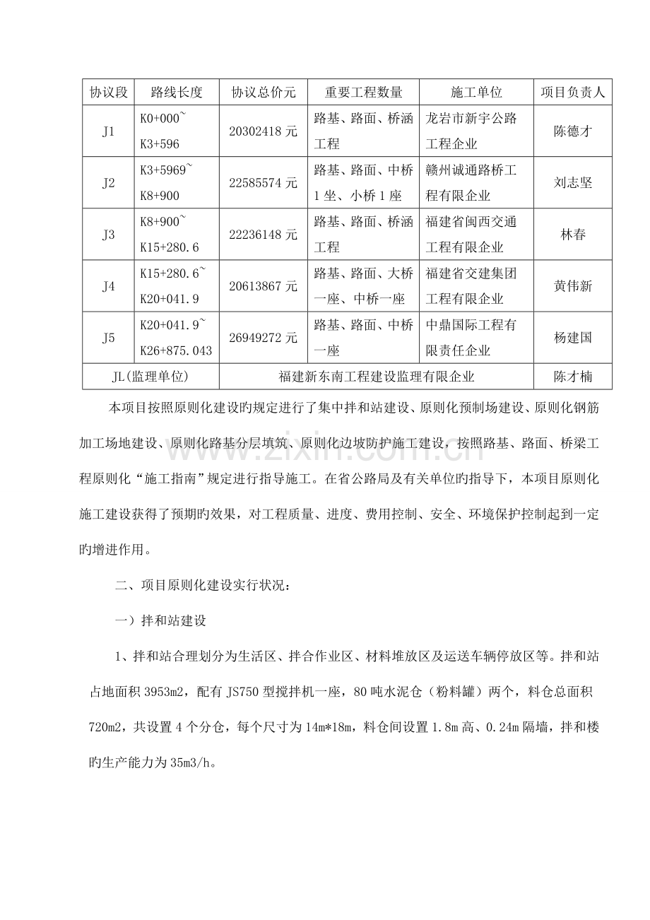 加强项目标准化管理提升工程项目管理水平.doc_第2页