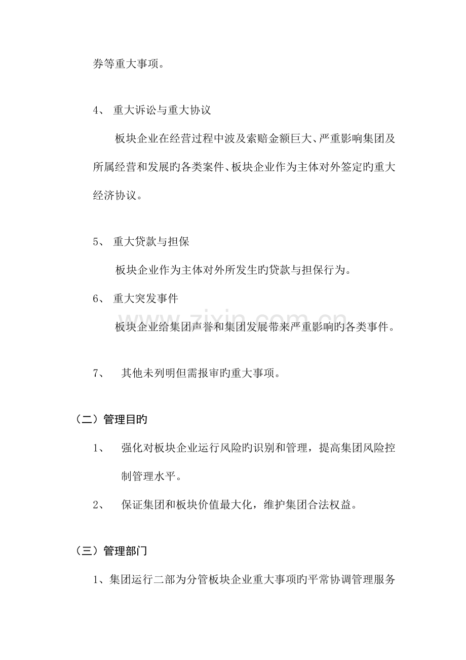 首创集团重大事项管理流程精.doc_第2页