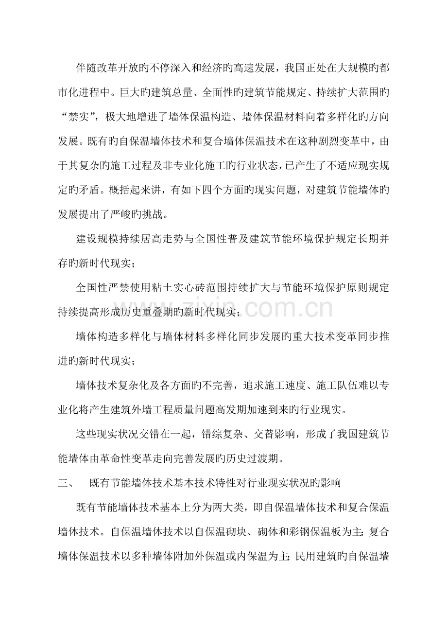 建设工程新材料的应用与环境保护.doc_第2页