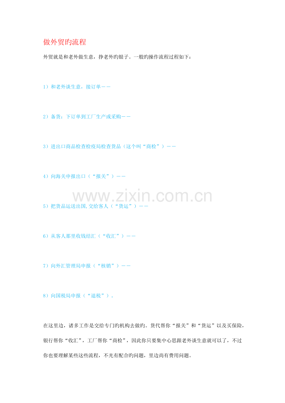外贸流程新版.docx_第1页
