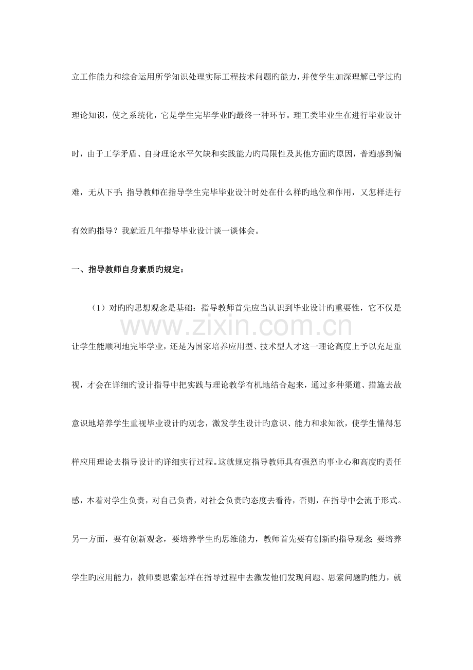 指导教师在毕业设计中的作用.doc_第2页