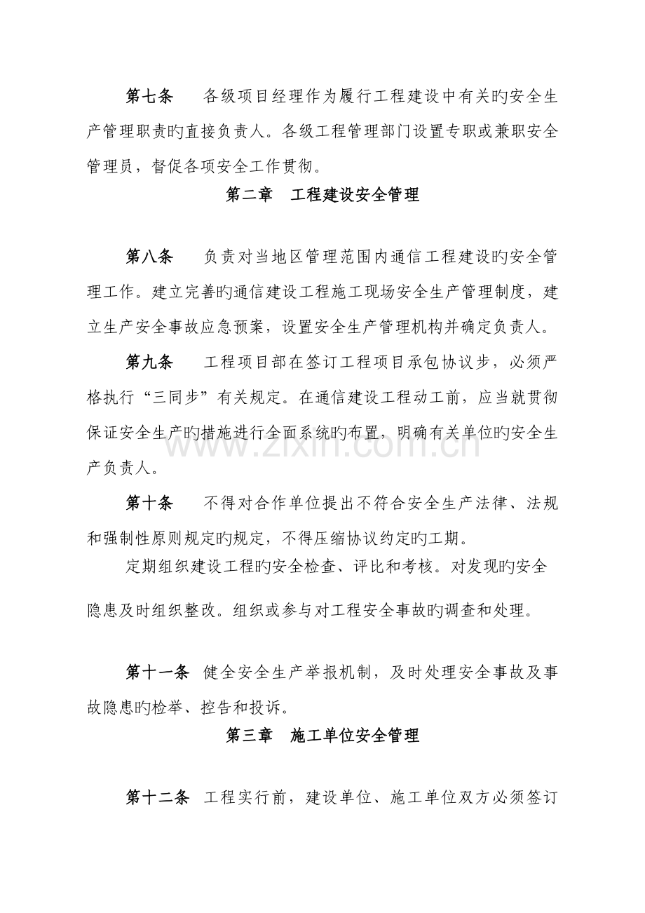施工现场安全管理规定.docx_第2页