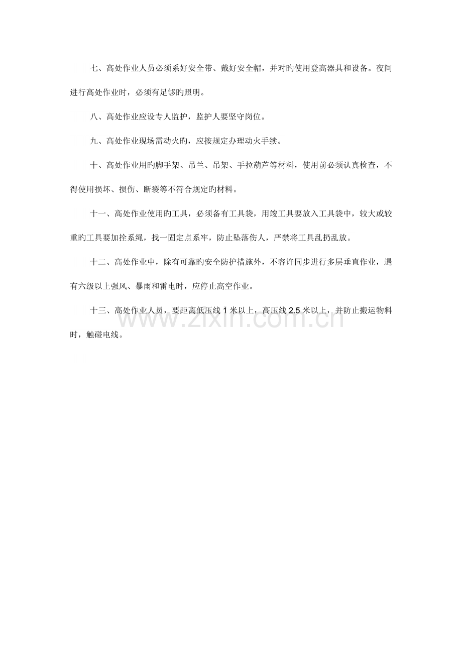 高空作业审批制度.docx_第2页