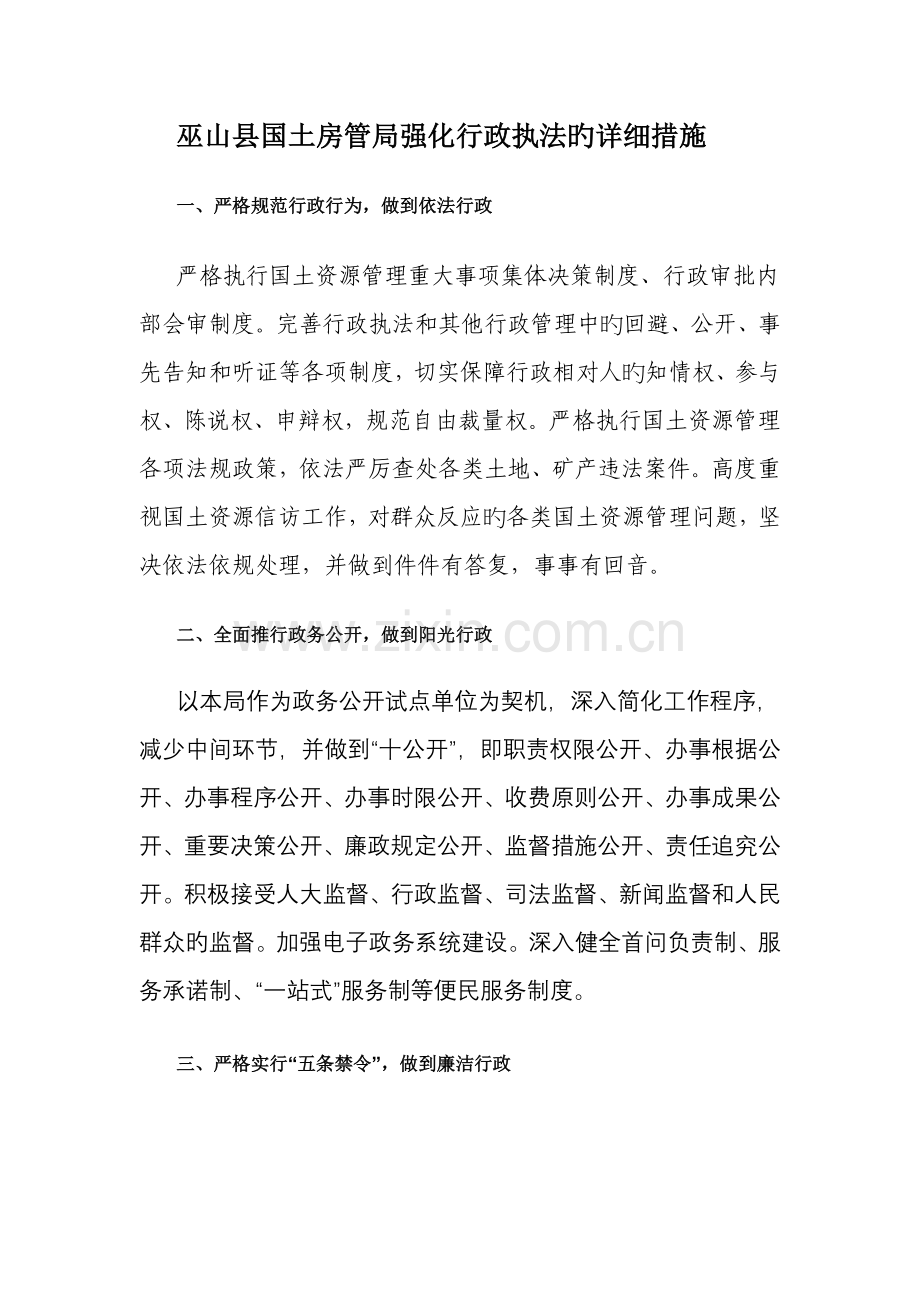 行政执法监督部门强化行政执法的具体措施.doc_第1页
