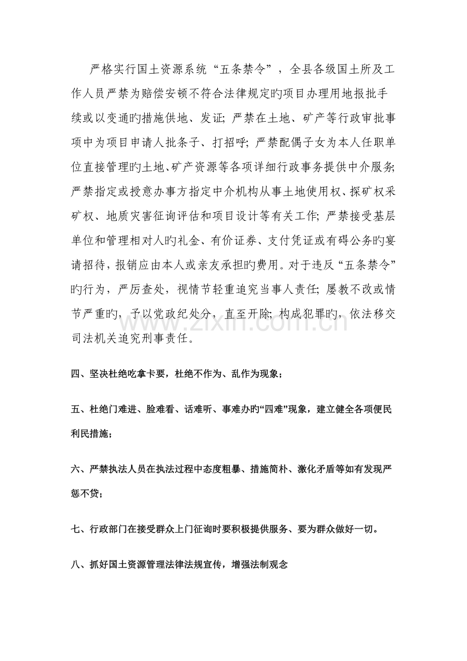 行政执法监督部门强化行政执法的具体措施.doc_第2页