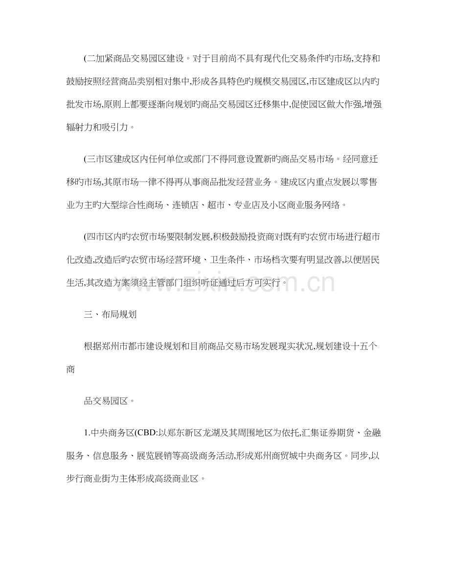 郑州市商品交易市场建设发展规划纲要.doc_第2页