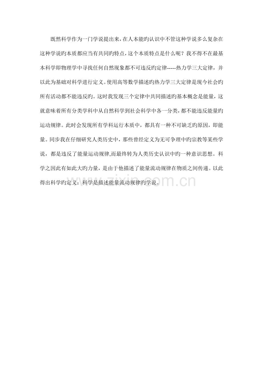 科学技术与人类的关系.doc_第2页