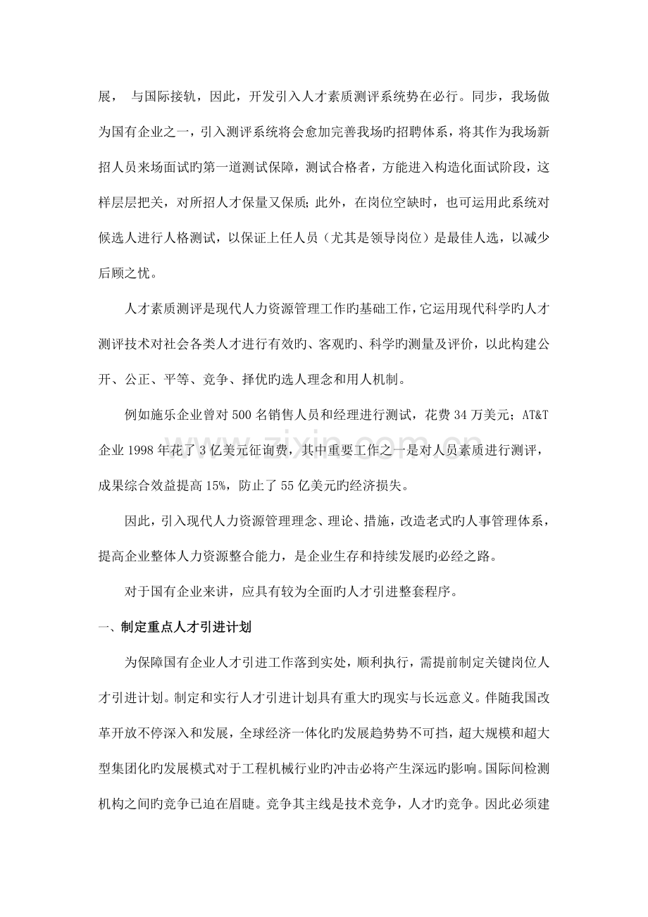 国有企业人才素质测评指标体系及评价方法的研究.docx_第2页