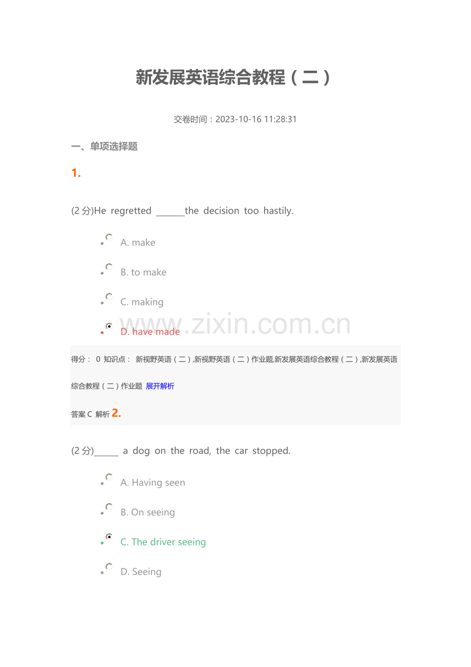 2023年吉大春新发展英语综合教程在线作业一答案.doc_第1页