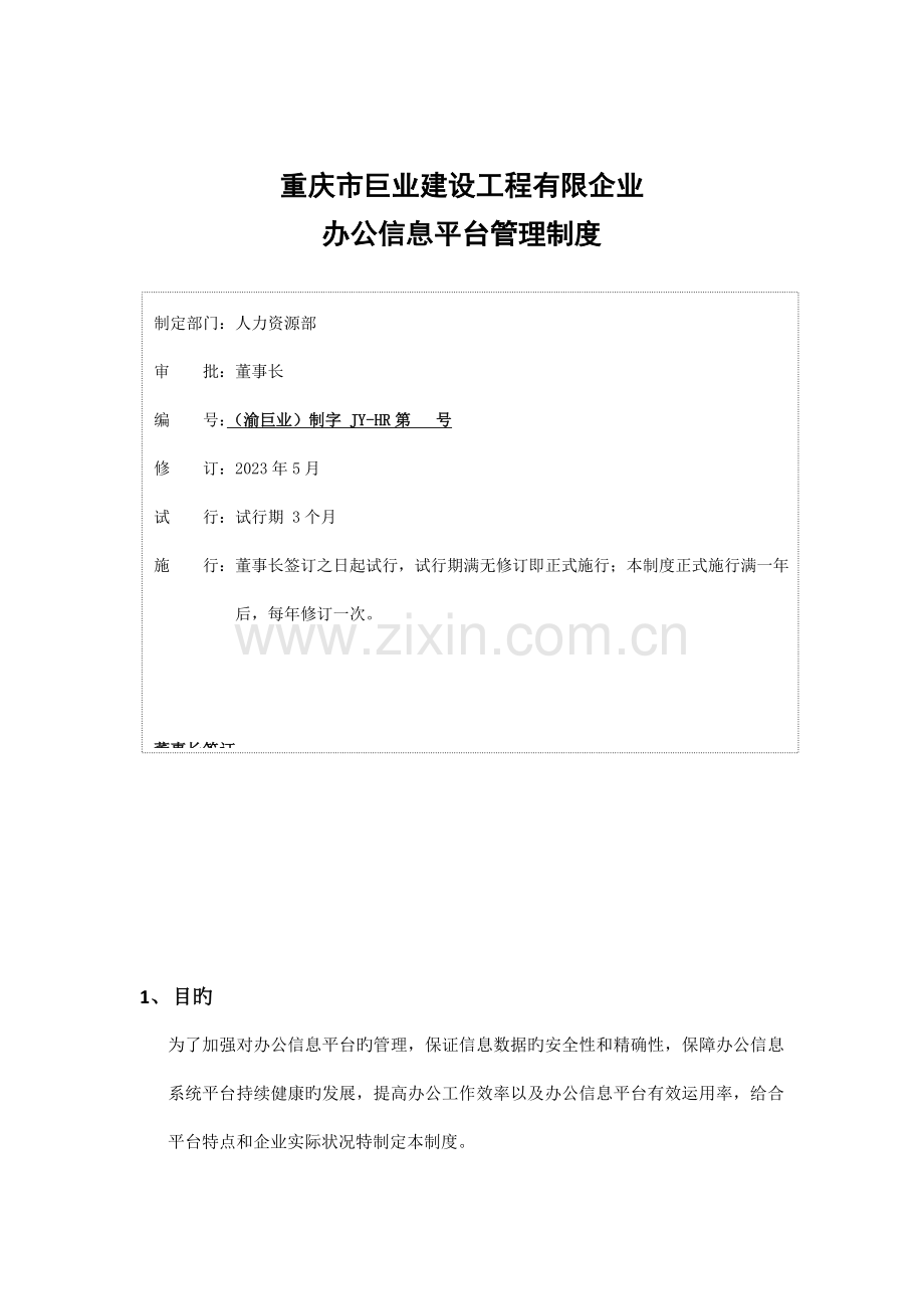 平台管理制度.doc_第1页
