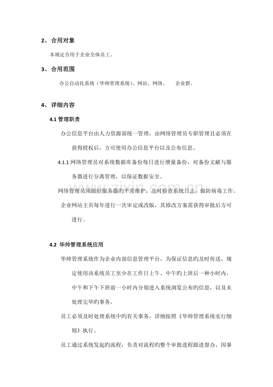 平台管理制度.doc_第2页
