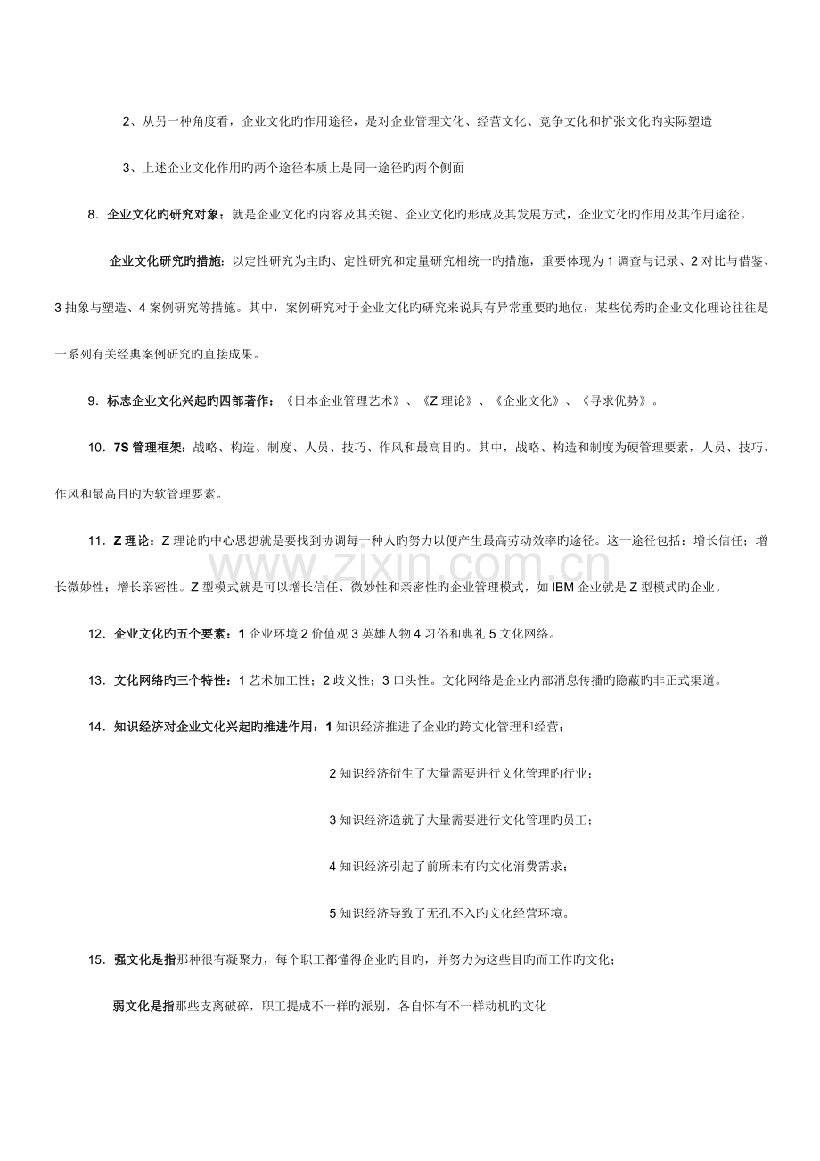 2023年企业文化复习笔记.doc_第2页
