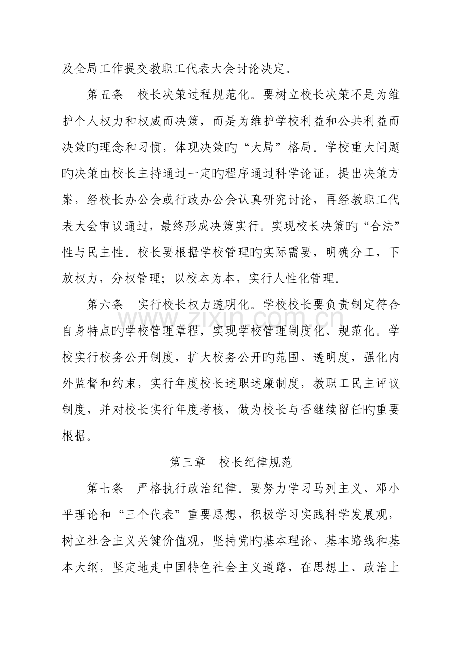 廊坊市中小学校长行为规范.doc_第2页