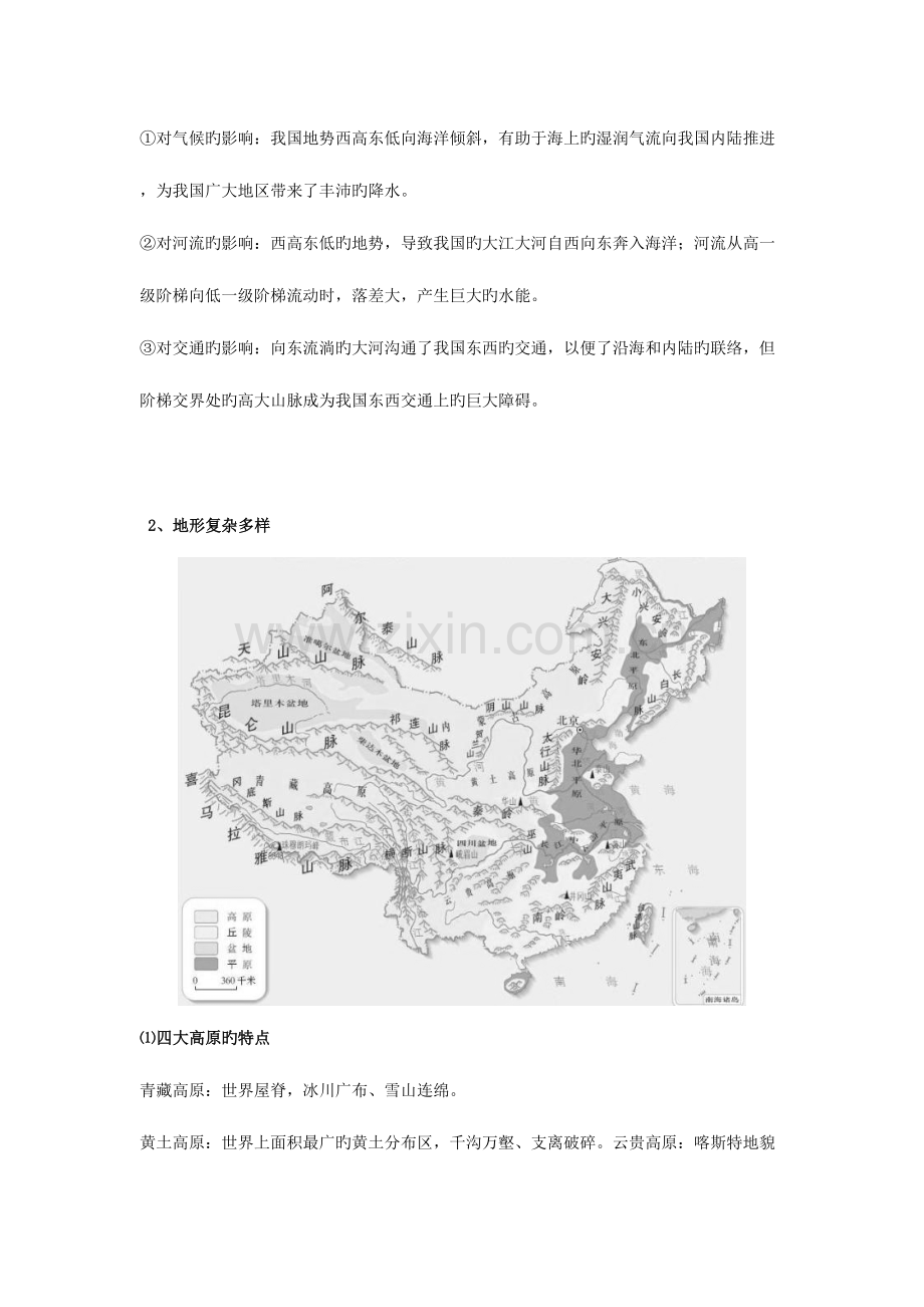 2023年中国的自然环境知识点.doc_第2页