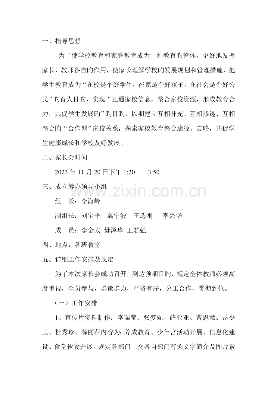 学校家长会方案.doc_第2页